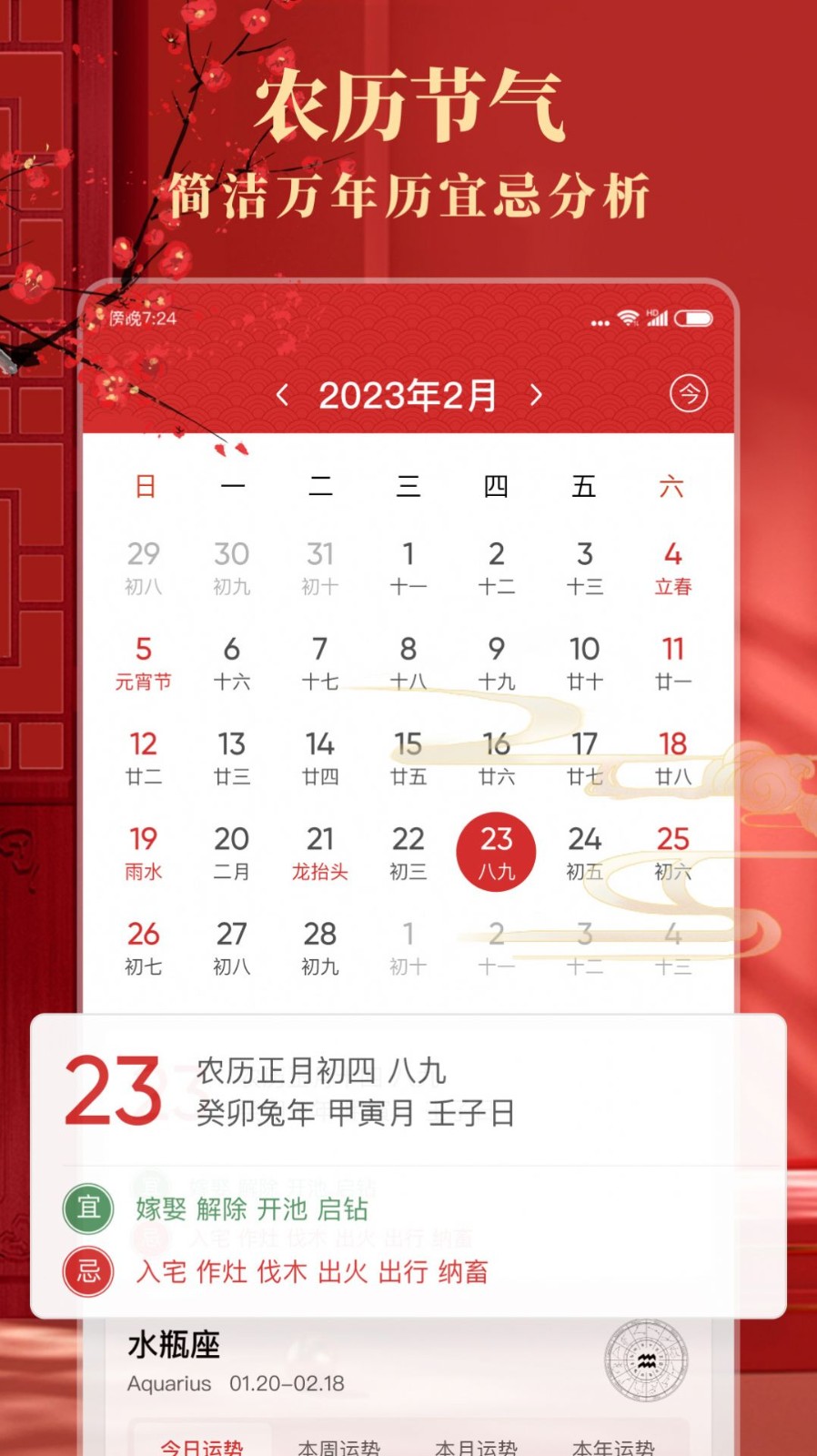 准准万年历 v68安卓版下载