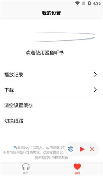 声荐听书app官方最新版 v1.2.8