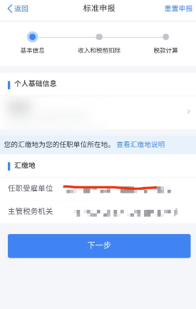个人所得税手机app官方版 个人所得税手机app官方版