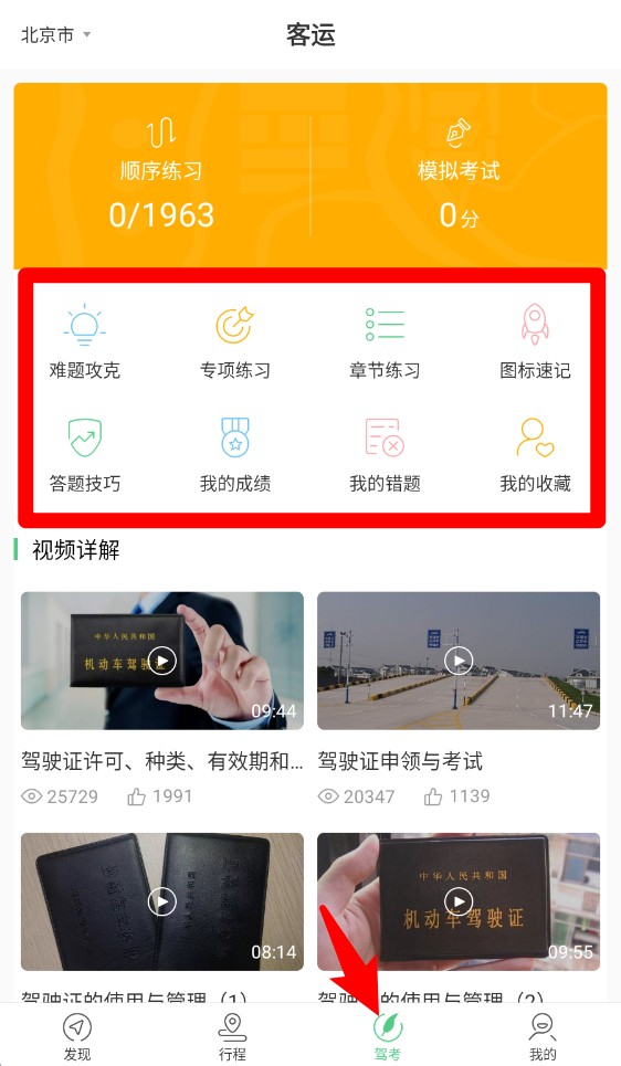 斑斑驾道定制版