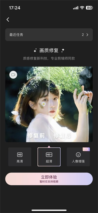美图Wink画质修复