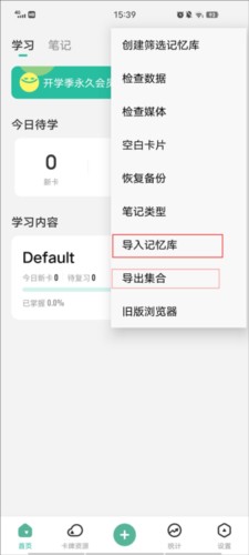 Suji记忆卡app怎么同步4