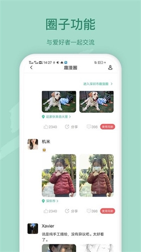 趣漫相机4
