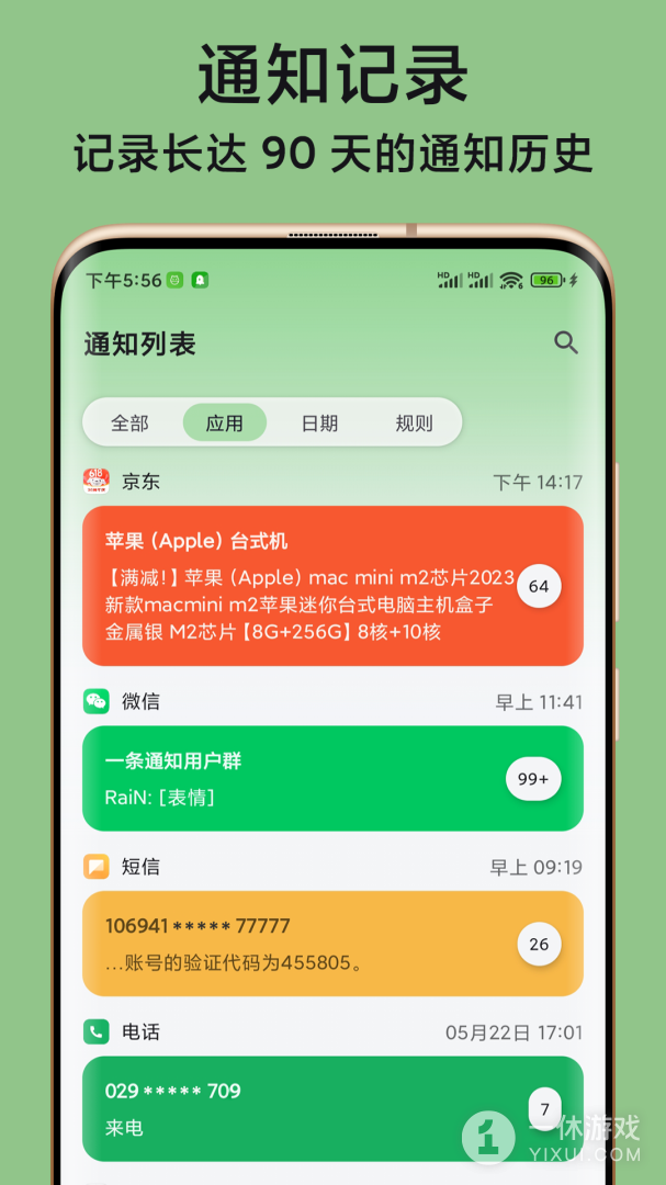 一条通知截图1