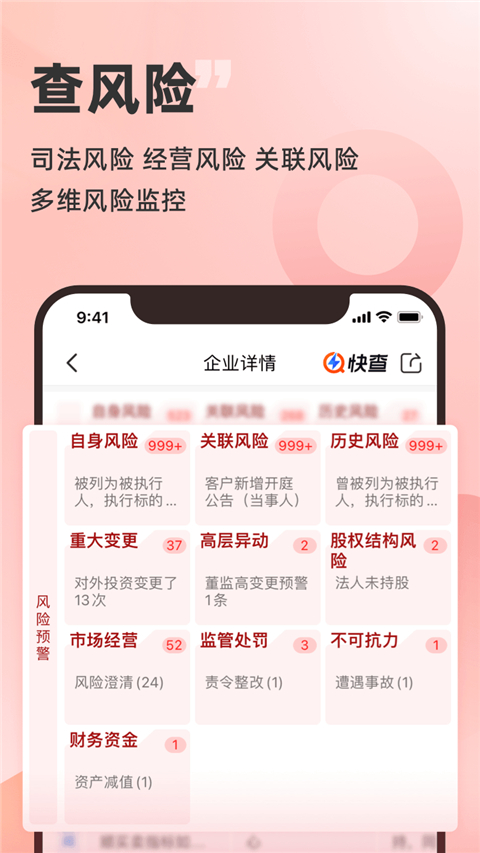 同花顺快查App截图
