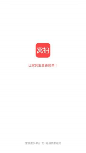 窝拍家具app v2.0.0