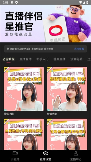 抖音直播伴侣安卓手机