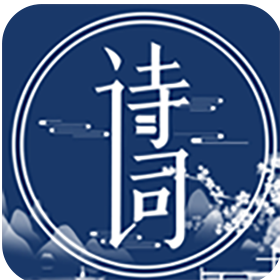 国学唐诗三百首  V3.5.1122下载