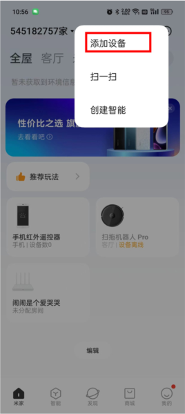 米家
