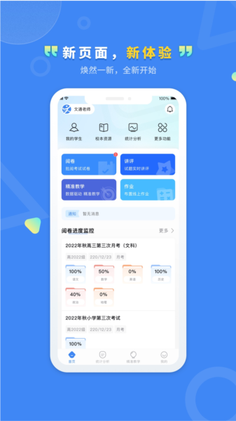 文通云教师端