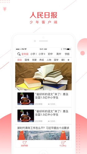 人民日报少年客户端 v5.6.0