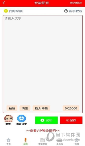 配音大助手