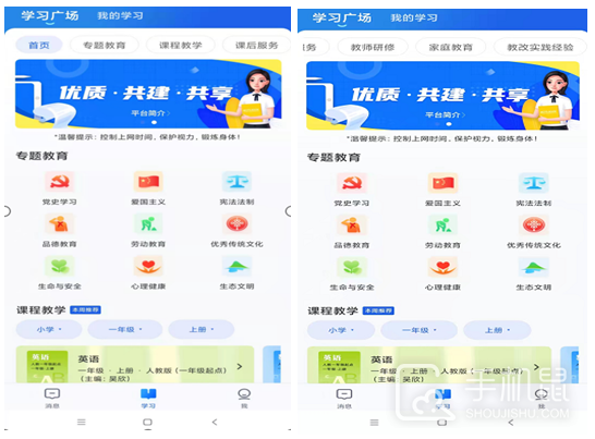 智慧中小学