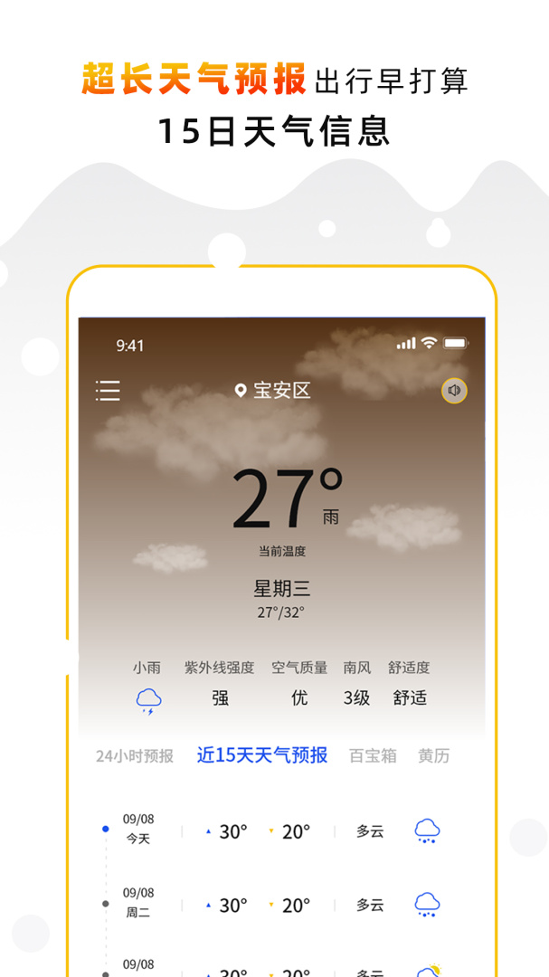 天气预报气象通 v3.4
