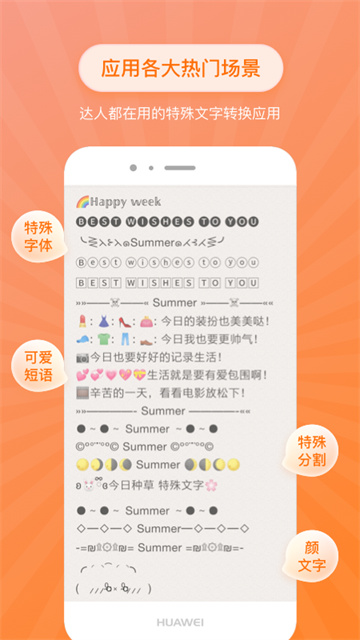 特殊字体生成器 v2.1.4