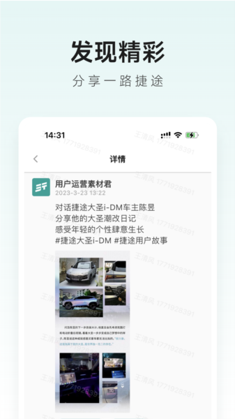 捷途智汇app