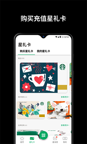 星巴克app v10.11.0