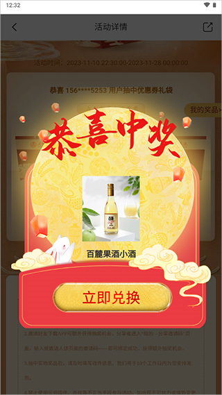 五粮液新零售APP