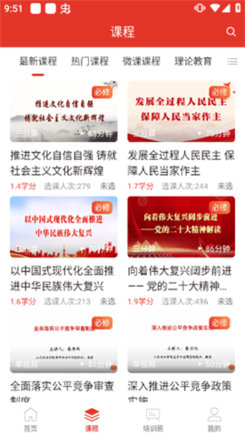 青岛干部网络学院手机版 v1.1.4