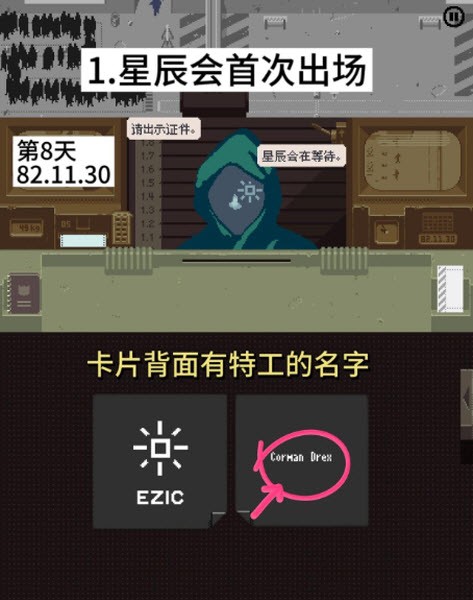 请出示证件中文版