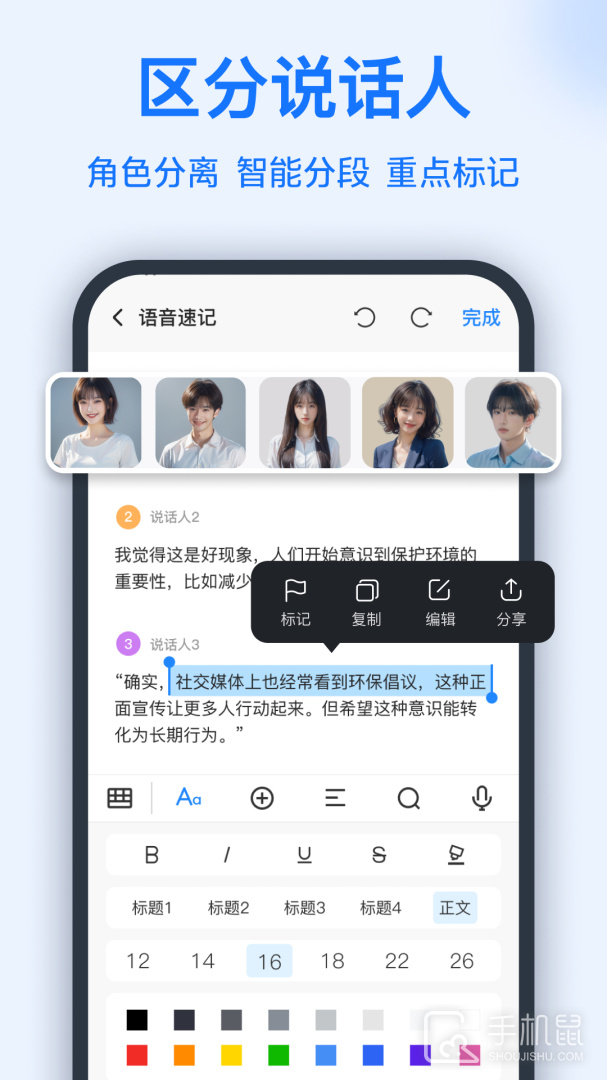 语音转换文字 v13.2.0