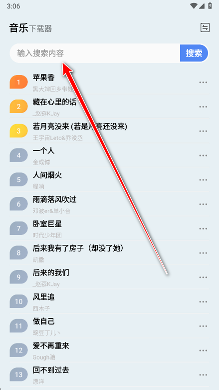 雷少音乐官方版