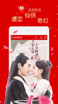 皮皮影视官方版下载截图