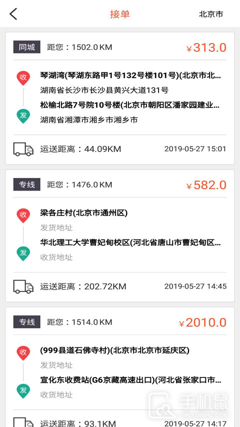 货运多 v3.9.6