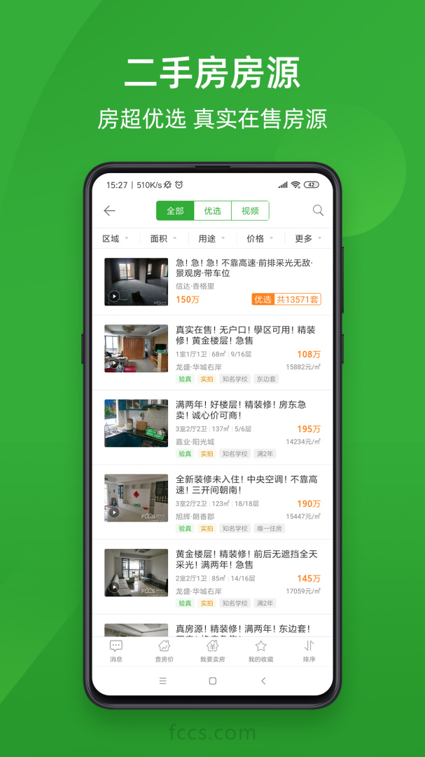 房产超市 v7.1.29