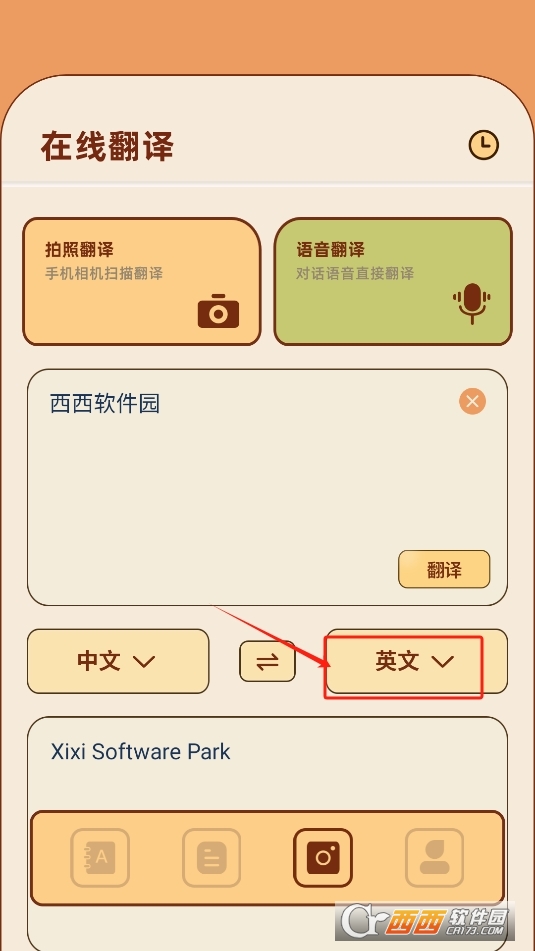 在線翻譯英語下載 V1.1最新版截圖2