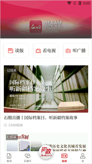 石榴云使用指南图片4