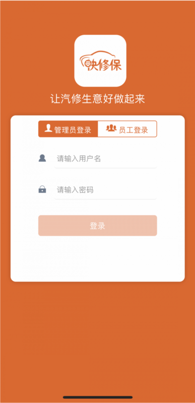 快修保2
