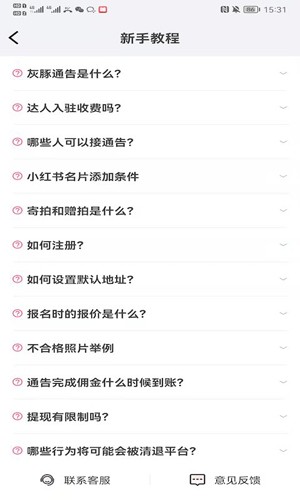 灰豚通告app v2.2.1