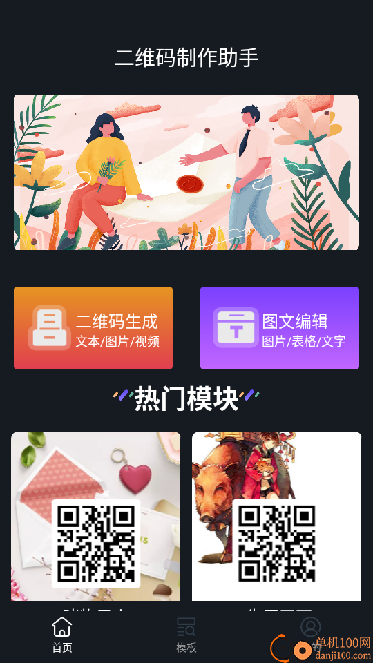 二维码制作助手免费版