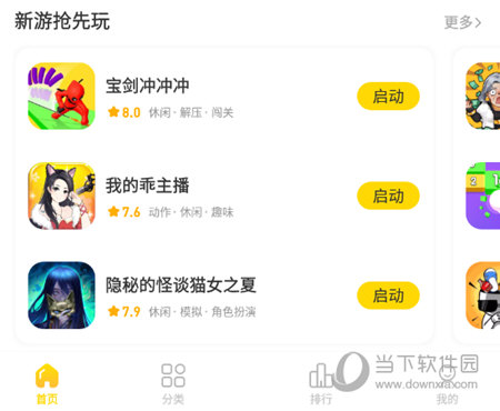 闪玩游戏