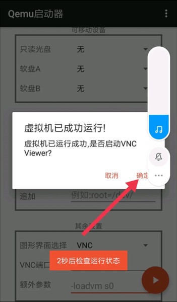 qemu启动器最新版应用介绍10