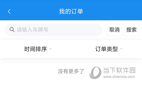 慧联运订单查询