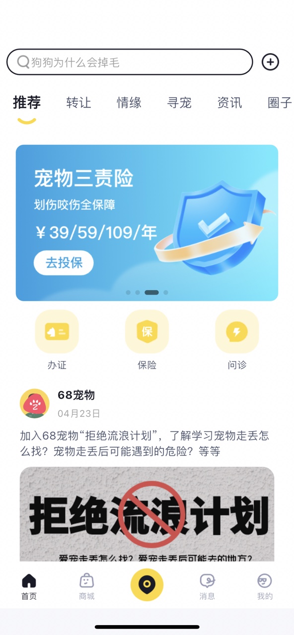 68宠物app