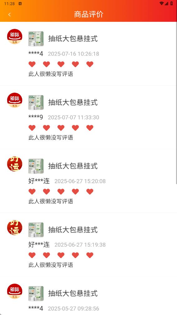 买就补