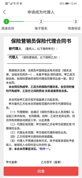 人保V盟12