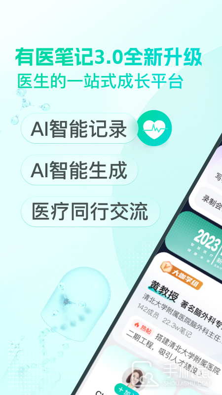 有医笔记 v3.2.9