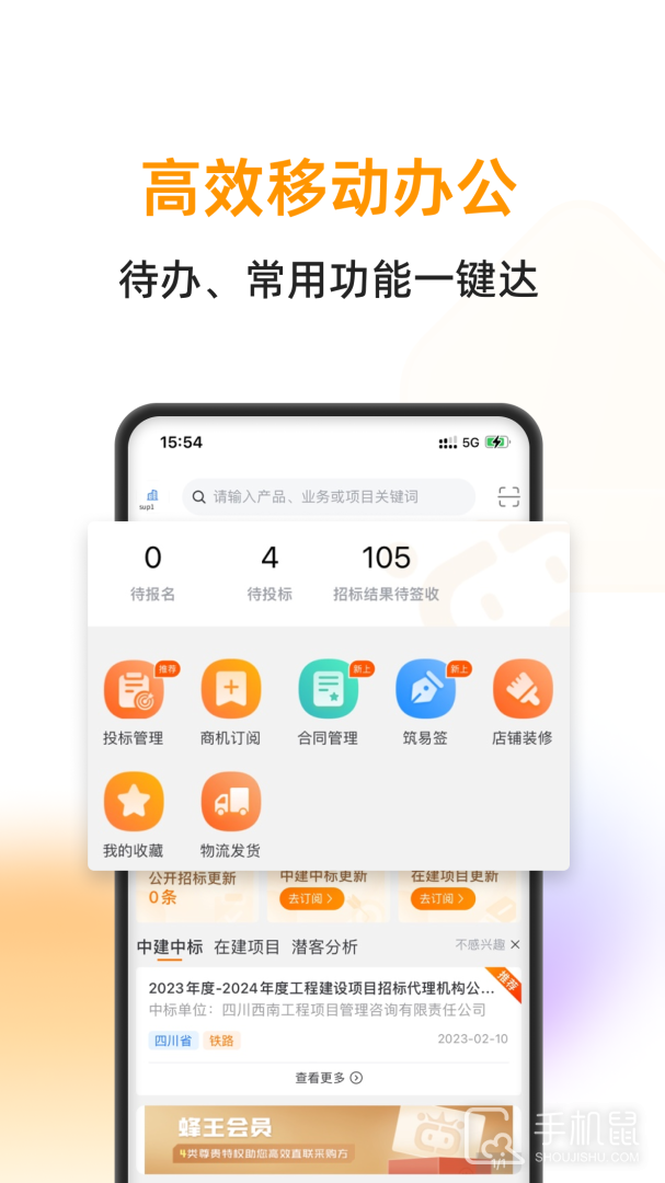 云筑蜜蜂 v1.8.7