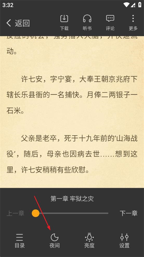 怎么设置夜间模式截图2