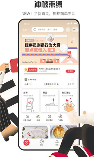 海底捞火锅app v9.0.4安卓版下载