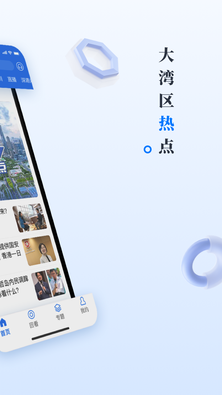 直新闻app手机版