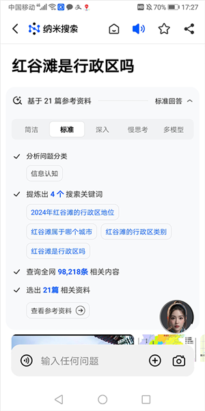 纳米搜索2