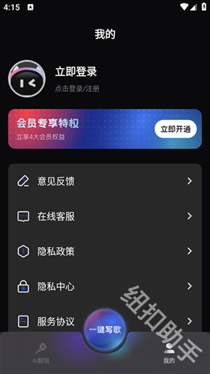 AI翻唱
