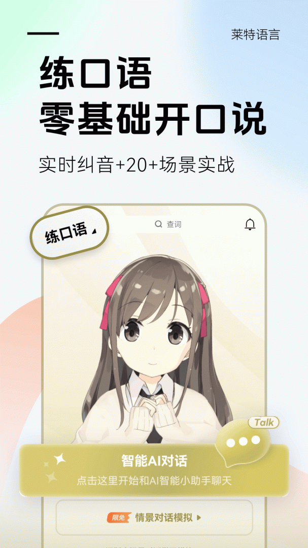 莱特阿拉伯语学习 v2.5.2