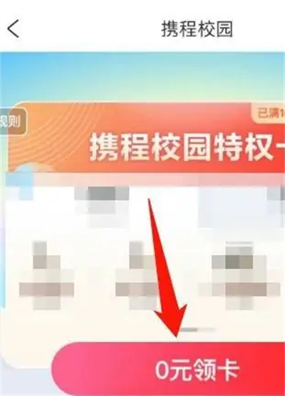 携程旅行