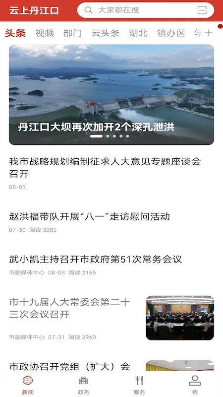 云上丹江口官网版 v1.1.3